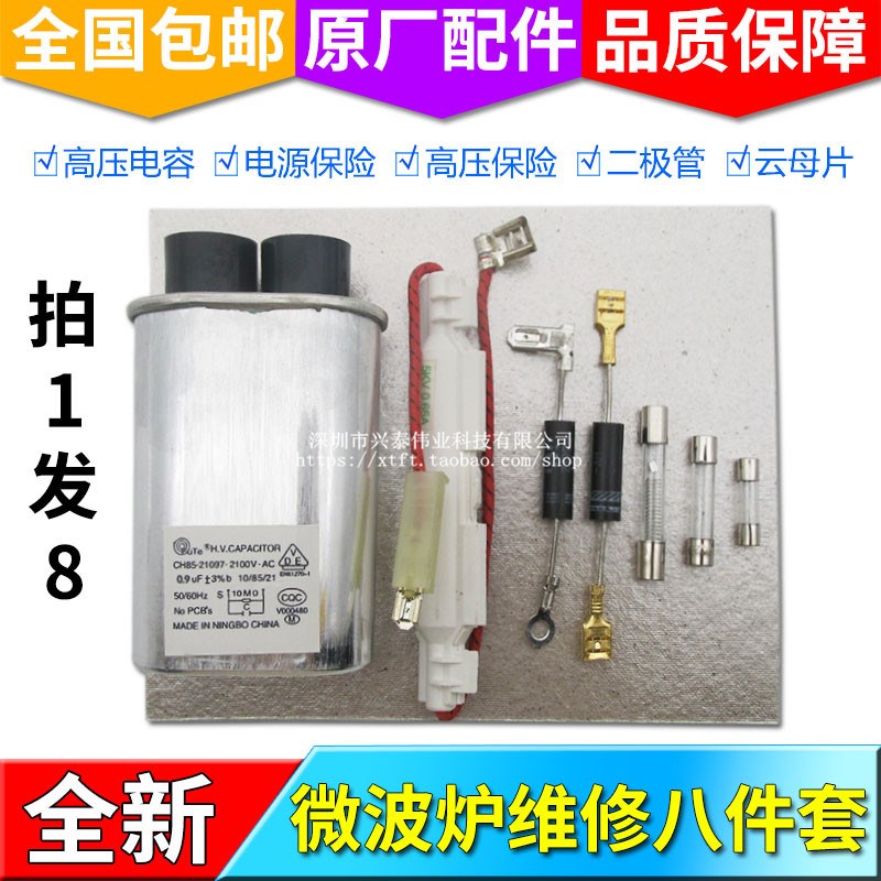 Microwave Oven parts high pressure Capacitance source Fuse high pressure diode Mica sheet apply Galanz Beautyin the Kitchen Appliances , Kitchen appliances accessories , Other kitchen appliances accessories category - from Buy2taobao.com to provide professional Taobao agent buy service