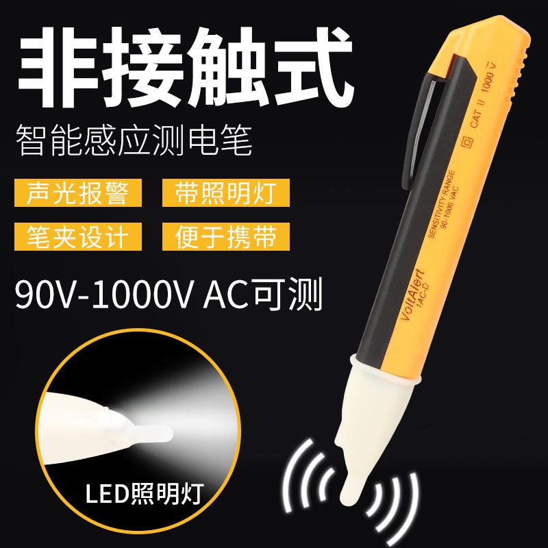 多功能非接触式感应试电笔高级查断点万能测电线路检测智能高精度|ruв категории оборудование/инструменты, ручной инструмент, инструменты электронной электрик, тест карандаш - от Buy2taobao.com для оказания профессиональной услуги покупки агента Taobao
