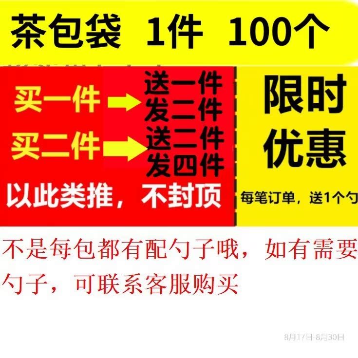 装茶叶泡茶的小袋子煲汤袋一次性长方形家用茉莉花封口袋过滤袋在类目 餐饮具, 茶具, 其它中 - 来自Buy2taobao.com提供专业的淘宝代购服务