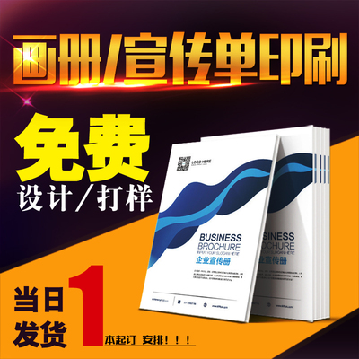 企业画册印刷宣传册宣传单印制免费设计制作公司手册精装书三折页定制广告图册说明书海报打印
