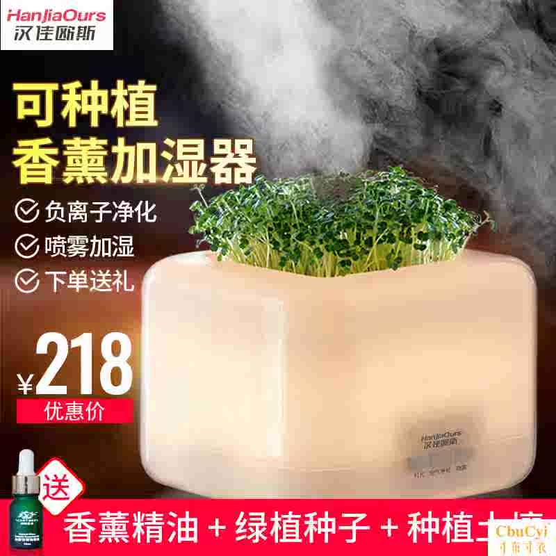 汉佳欧斯加湿器家用静音孕妇婴儿卧室空气净化型迷你香薰机可种植|ruв категории жизнь прибор, увлажнитель - от Buy2taobao.com для оказания профессиональной услуги покупки агента Taobao