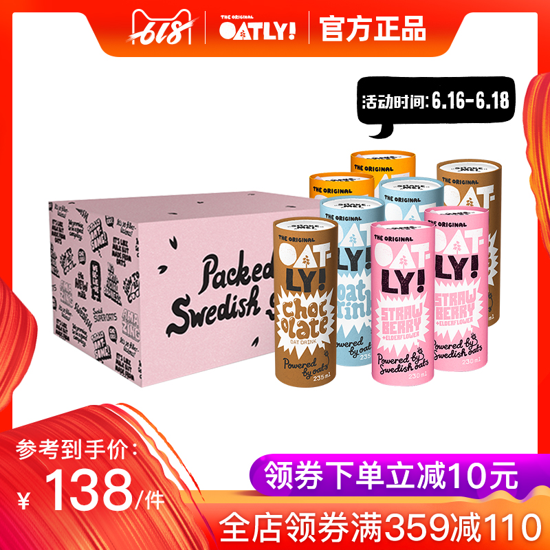 oatly燕麦奶原味巧克力草莓芒果味饮料小圆筒ins果汁网红饮料礼盒在类目 咖啡/麦片/冲饮, 饮料, 果味饮料中 - 来自Buy2taobao.com提供专业的淘宝代购服务