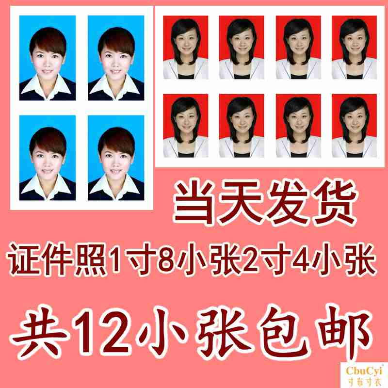 Passport Flushing 18 Xiaozhang 24 Zhang 12 Shoot a photo Prints That day Deliver goodsin the Personalized custom/Design Services/DIY , Photo prints category - from Buy2taobao.com to provide professional Taobao agent buy service