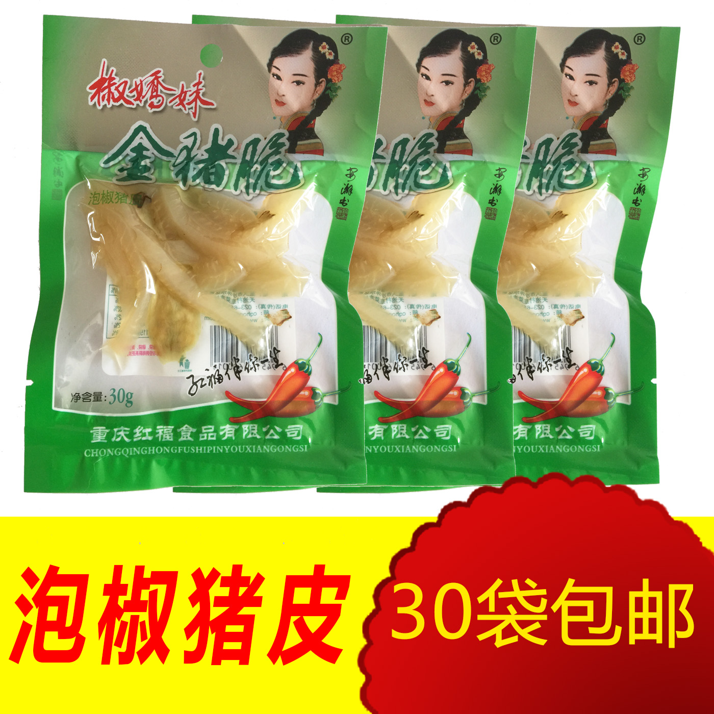 Little sister Golden Pig pigskin Pickle pigskin Casual snacks snack 30 Gram packs 30 bagin the Snacks/Nuts/Specialty , Beef jerky/Preserved pork/Lo Snacks , Pork category - from Buy2taobao.com to provide professional Taobao agent buy service
