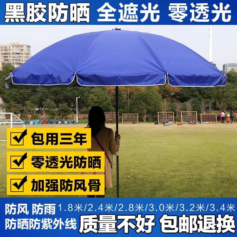 黑胶大伞户外遮阳伞大圆伞摆摊伞庭院伞沙滩伞地摊伞商用大伞3米在类目 居家日用, 伞/雨具/防雨/防潮, 伞中 - 来自Buy2taobao.com提供专业的淘宝代购服务