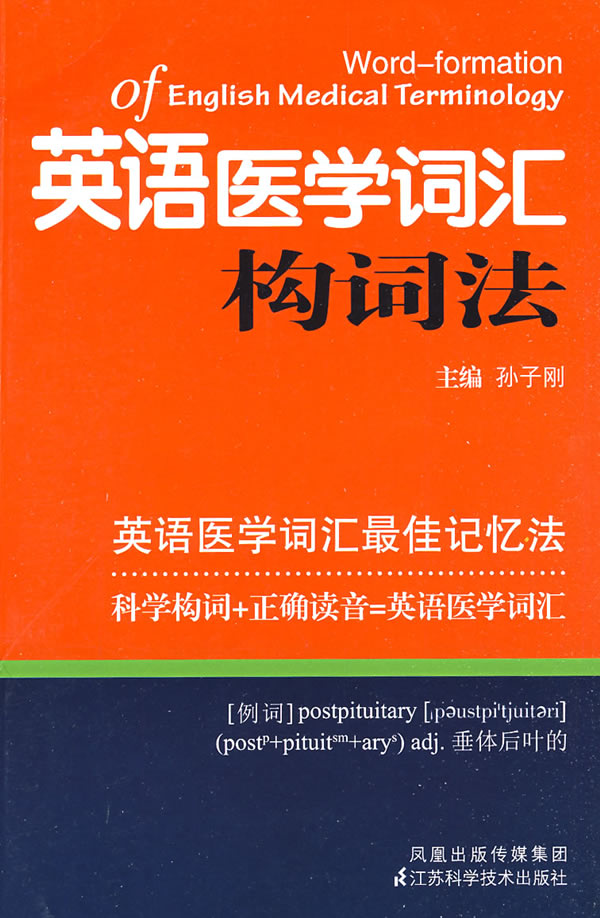 医学书籍 英语医学词汇构词法 孙子刚 医学院校通用专业英语教材 医学专业英语词汇学习技巧记忆方法论文阅读写作教材 江苏科技|msdalam kategori buku/Magazine/akhbar, Kesihatan perubatan, ubat lain - dari Buy2taobao.com untuk memberikan perkhidmatan ejen Taobao profesional membeli