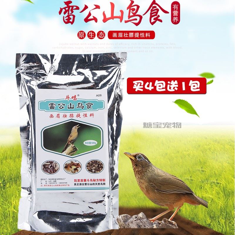 凯里苗寨雷公山鸟食画眉壮膘提性料A06画眉鸟食饲料鸟粮厂家直销在类目 宠物/宠物食品及用品, 鸟类及用品, 鸟食中 - 来自Buy2taobao.com提供专业的淘宝代购服务