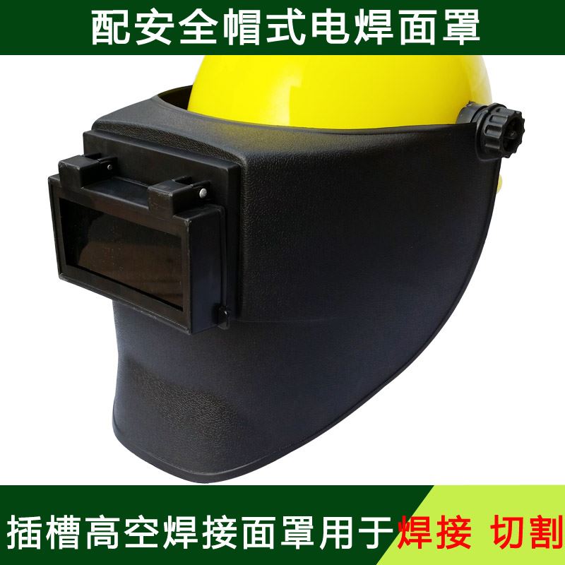 配安全帽式电焊面罩头戴焊工高空作业专用氩弧焊隔热劳保防护面罩|msdalam kategori perkakasan/alat, Pembinaan perlindungan, perlindungan mata dan muka, topeng pelindung - dari Buy2taobao.com untuk memberikan perkhidmatan ejen Taobao profesional membeli