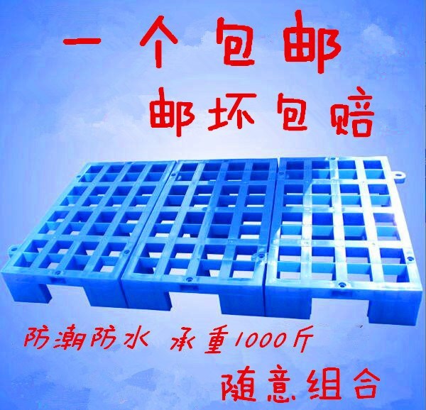 仓库垫板加厚小学生离地架老式防潮板朔料地架塑料底座货物托盘|ruв категории коммерческий/офисная мебель, полки/витрина, складские стеллажи - от Buy2taobao.com для оказания профессиональной услуги покупки агента Taobao