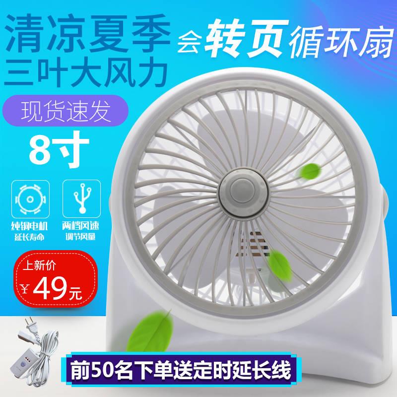 8寸循环电风扇家用台式空气对流学生宿舍迷你风扇立体转页扇台扇|msdalam kategori kehidupan elektrik, Fan - dari Buy2taobao.com untuk memberikan perkhidmatan ejen Taobao profesional membeli
