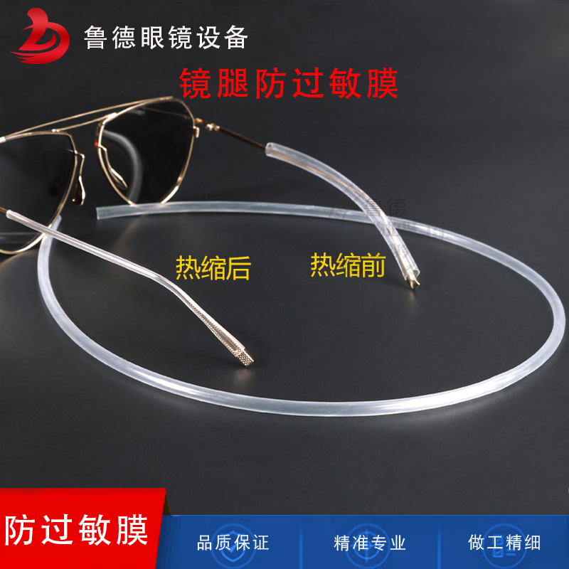 glasses Leg warmers Anti allergy non-slip Heat shrinkable tube protect Ear grinding Foot sleeve Metal Eye Temple framein the ZIPPO/Swiss Army Knife/Glasses , Functional glasses , 3D Glasses category - from Buy2taobao.com to provide professional Taobao agent buy service