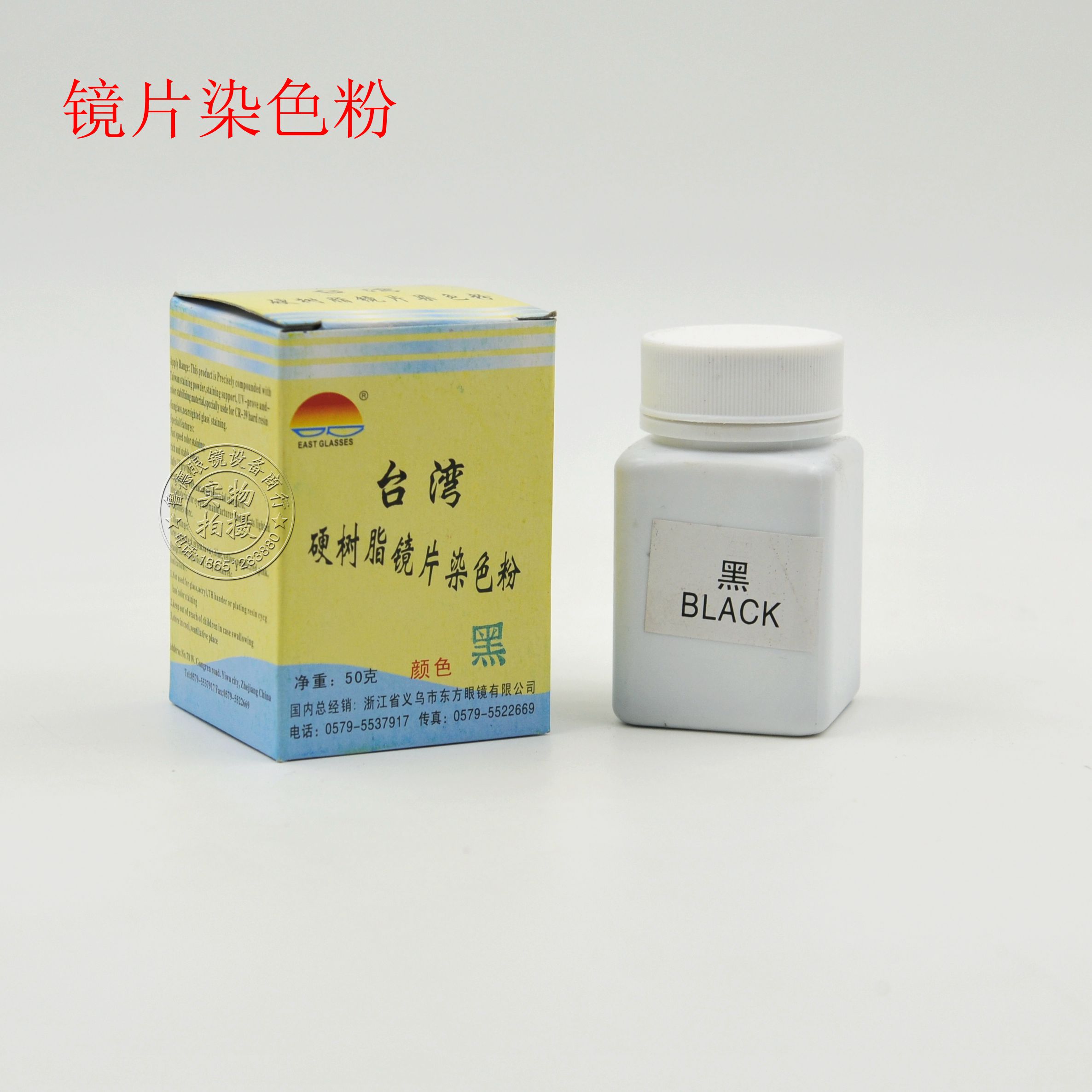 镜片染色粉染色剂国产染色调料可染色1.49白树脂及1.56基片在类目 ZIPPO/瑞士军刀/眼镜, 功能眼镜, 3D眼镜中 - 来自Buy2taobao.com提供专业的淘宝代购服务