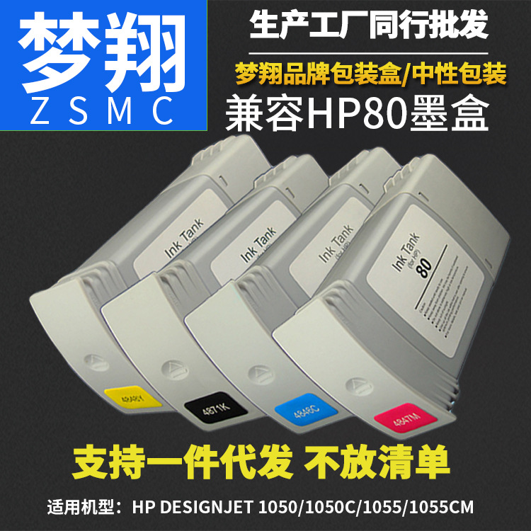 兼容惠普HP80墨盒 HP DesignJet 1050 1050C 1055 1055CM打印机在类目 办公设备/耗材/相关服务, 墨粉硒鼓耗材类, 墨盒中 - 来自Buy2taobao.com提供专业的淘宝代购服务