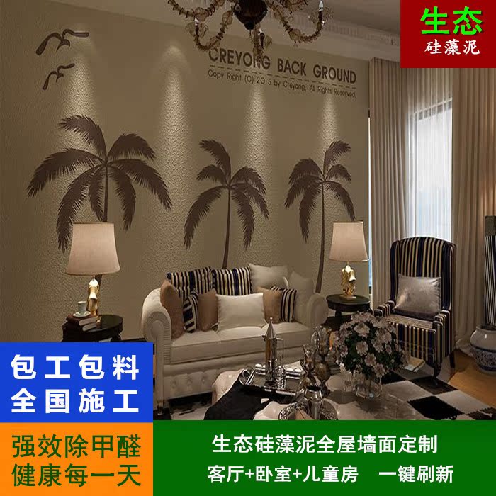 生态硅藻泥替代乳胶漆室内墙面刷新服务包工包料上门施工艺术涂料|ruв категории основы строительных материалов, покрытие (латексная краска), диатомовые водоросли в грязи - от Buy2taobao.com для оказания профессиональной услуги покупки агента Taobao