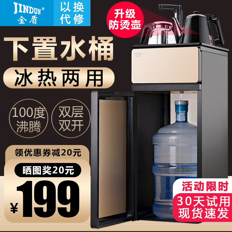 金盾飲水機家用立式下置水桶冷熱台式小型迷妳全自動桶裝水茶吧機在類目 廚房電器, 飲水機中 - 來自Buy2taobao.com提供專業的淘寶代購服務