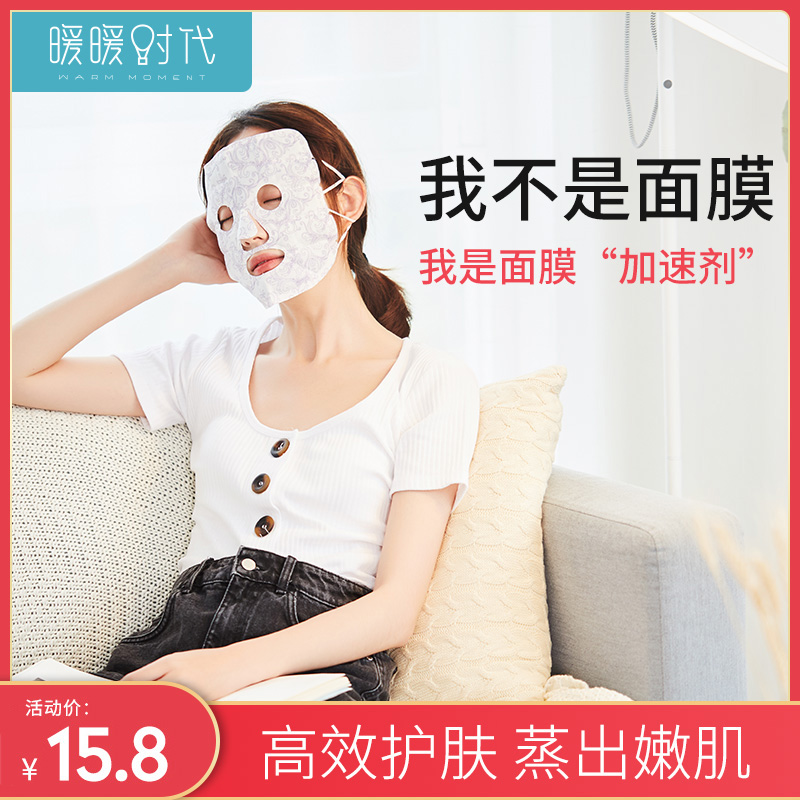 暖暖时代热敷蒸汽面罩男女眼罩面膜伴侣补水蒸脸仪黑眼圈护肤神器在类目 居家日用, 防护用品, 眼罩中 - 来自Buy2taobao.com提供专业的淘宝代购服务