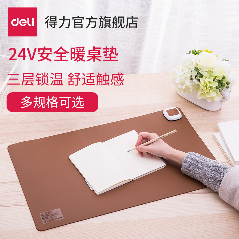 得力发热垫商务鼠标加热垫桌面暖手宝办公室发热桌垫安全速热桌垫在类目 居家日用, 保暖贴/怀炉/保暖用品, 桌上暖垫中 - 来自Buy2taobao.com提供专业的淘宝代购服务