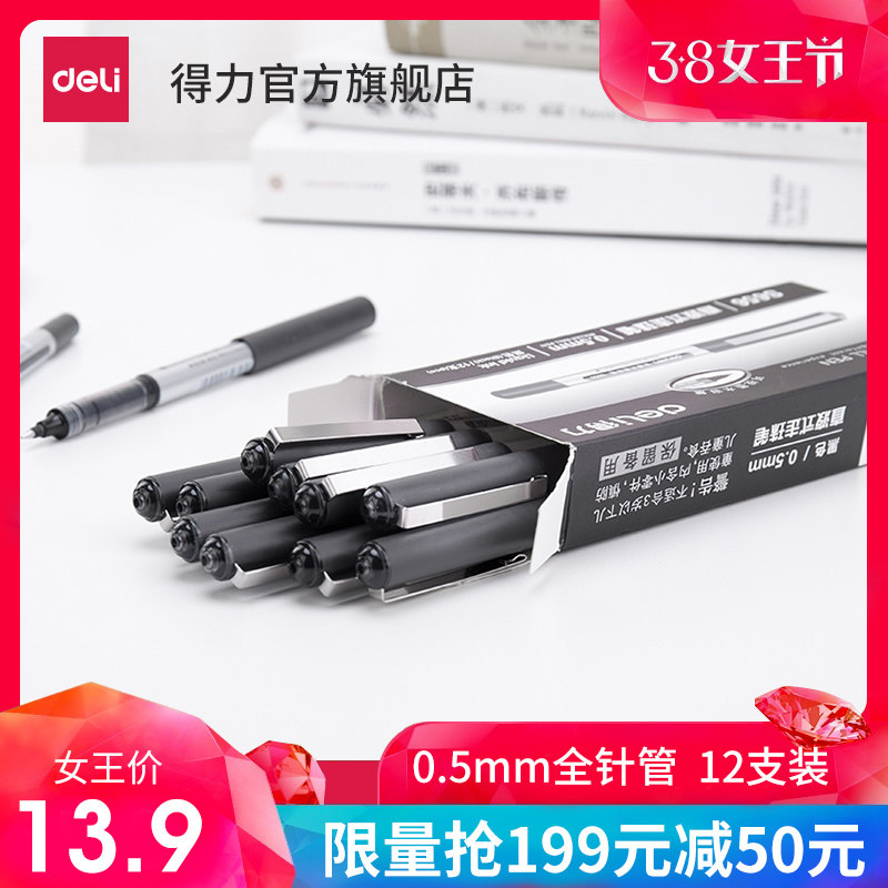 得力文具直液式走珠笔考试水笔0.5全针管办公商务签字笔黑学生用中性笔