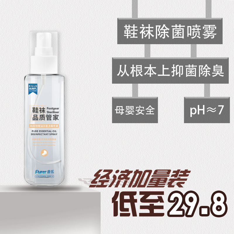 普乐去除脚臭鞋臭克星鞋子除臭剂防臭鞋袜除脚汗粉去异味喷雾神器在类目 居家日用, 鞋用品, 鞋袜除臭剂中 - 来自Buy2taobao.com提供专业的淘宝代购服务
