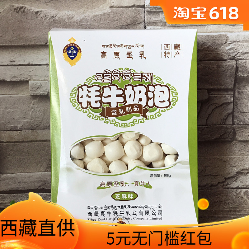 Tibet yak Foam 108g Tibet specialty Plateau Milk tablet Milk and fruit Milk and beans Cheese Cake Casual snacksin the Snacks/Nuts/Specialty , Cheese/Dairy/, Inner Mongolia cheese category - from Buy2taobao.com to provide professional Taobao agent buy service