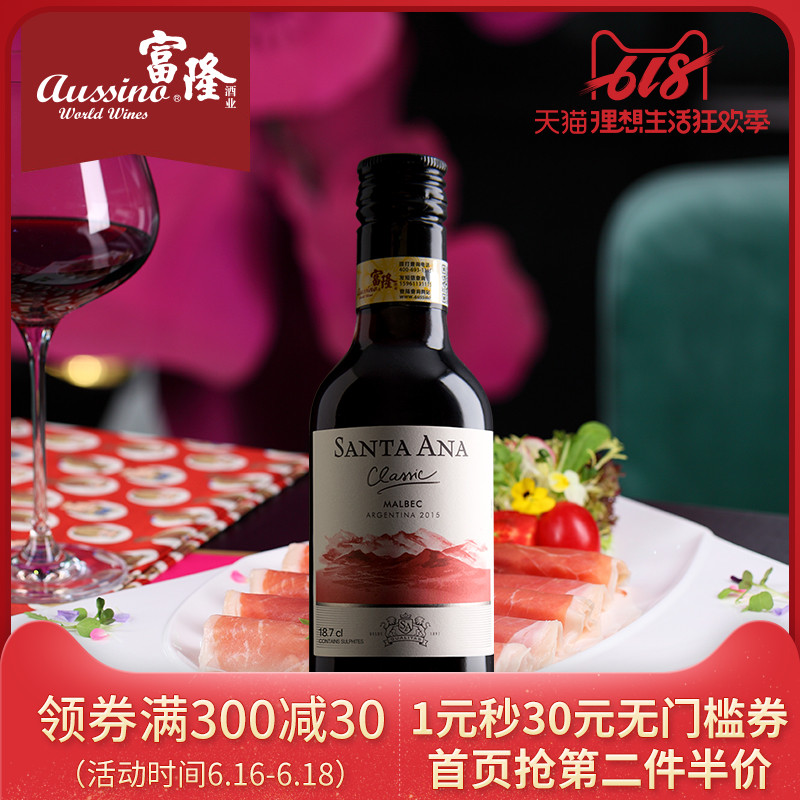 富隆酒業 阿根廷原瓶進口聖安納馬爾貝克迷妳幹紅葡萄酒187.5ml在類目 酒類, 葡萄酒中 - 來自Buy2taobao.com提供專業的淘寶代購服務