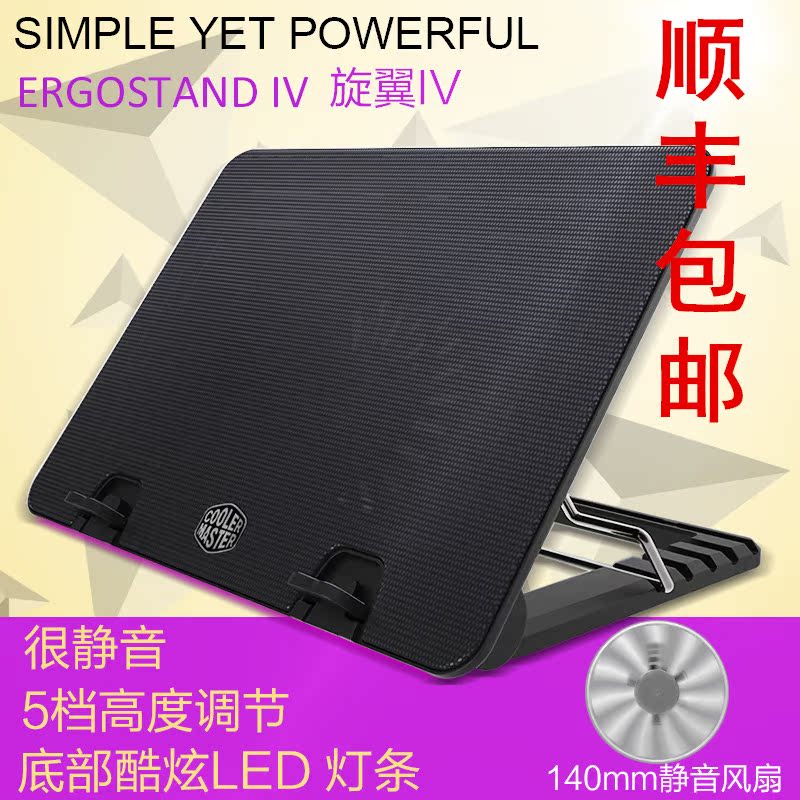 酷冷至尊ERGOSTAND旋翼IV 笔记本散热器垫高 散热垫 13.3寸 14寸|msdalam kategori Aksesori Digital 3C, Aksesori komputer Riba, notebook Cooler/kad Cool - dari Buy2taobao.com untuk memberikan perkhidmatan ejen Taobao profesional membeli