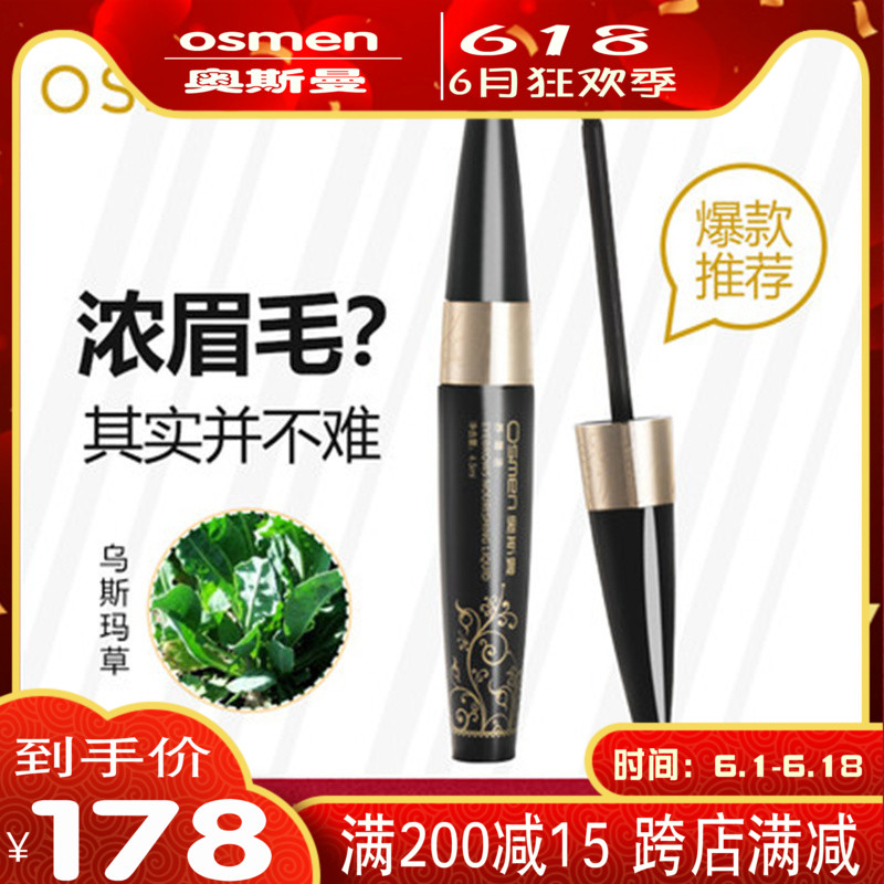 Osman Wu Sima Eyebrow Grow black health preservation men and women liquid Eyebrow pencilin the Makeup/Perfume/Beauty tools , Eyebrow pencil/Eyebrow/Eyebrow cream category - from Buy2taobao.com to provide professional Taobao agent buy service