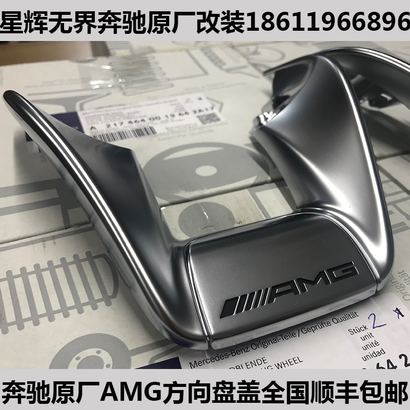 奔驰原厂AMG方向盘盖 C200 GLC260 E300 GLE320改原厂AMG方向盘盖在类目 汽车/用品/配件/改装, 汽车零配件, 其它汽车内部配件中 - 来自Buy2taobao.com提供专业的淘宝代购服务
