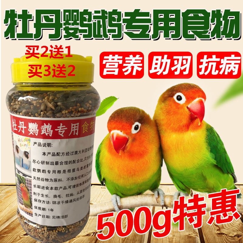 虎皮牡丹鹦鹉饲料鸟食粮玄凤补钙营养混合粮小型鹦鹉粮食饲料|ruв категории животное/Животное питание и принадлежностей, птиц и принадлежностей, птица - от Buy2taobao.com для оказания профессиональной услуги покупки агента Taobao