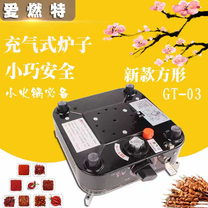 爱燃特充气炉火锅炉燃气瓦斯气炉便携卡式炉小煤气炉迷你野餐炉具|ruв категории открытый/альпинизм/в поход/Поездки товаров, плита/посуда/мангалы товаров, пикник плита - от Buy2taobao.com для оказания профессиональной услуги покупки агента Taobao