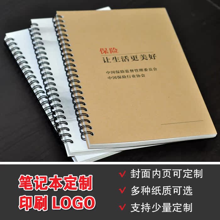 筆記本定制封面來圖 定做 logo企業記事本印刷學習筆記本廣告宣傳在類目 電子詞典/電紙書/文化用品, 紙張本冊, 筆記本/記事本中 - 來自Buy2taobao.com提供專業的淘寶代購服務