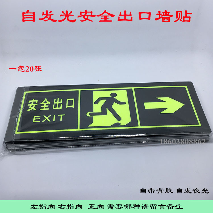 自发光安全出口墙贴地贴指示牌疏散指示标志牌 夜光出口标牌包邮在类目 电子词典/电纸书/文化用品, 教学演示/展示告示用品, 标志牌/提示牌中 - 来自Buy2taobao.com提供专业的淘宝代购服务