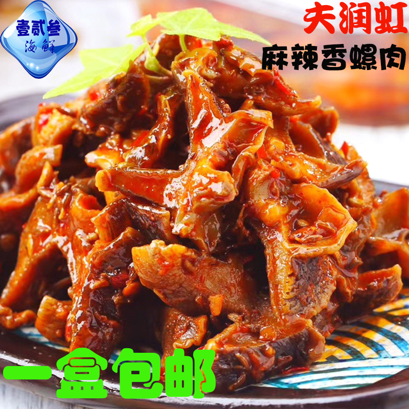 香辣大海螺肉香螺调味即食野生麻辣扁玉螺海鲜冷冻罐装包邮250在类目 水产肉类/新鲜蔬果/熟食, 海鲜/水产品/制品, 贝类, 贝类制品中 - 来自Buy2taobao.com提供专业的淘宝代购服务