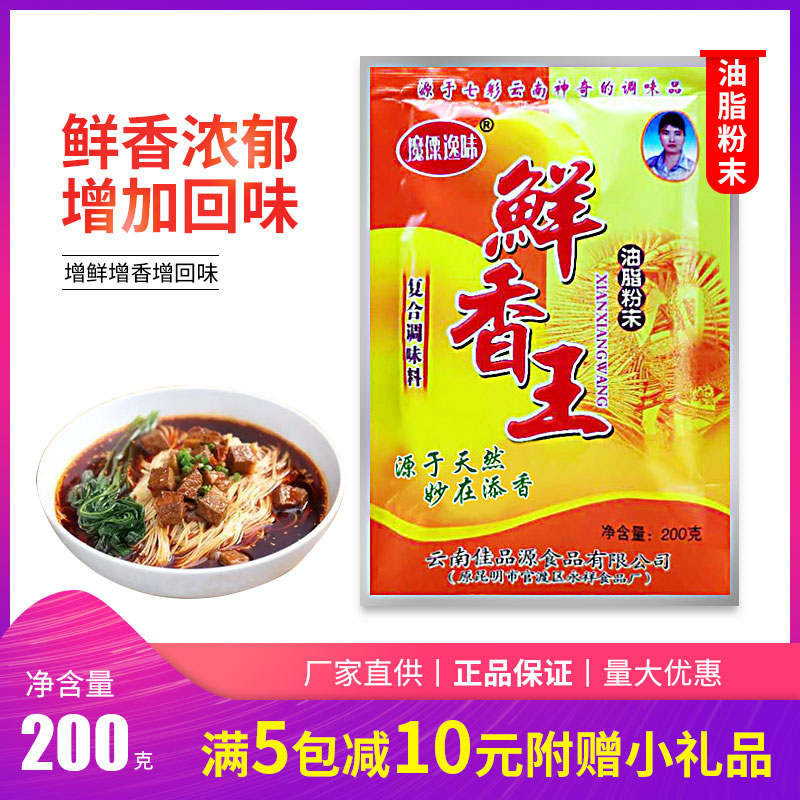鮮香王油脂粉末複合調味料200g果籽油脂鮮香粉增香提鮮回味粉加鮮在類目 糧油米麪/南北乾貨/調味品, 調味品/果醬/沙拉, 調味料, 其它調料中 - 來自Buy2taobao.com提供專業的淘寶代購服務