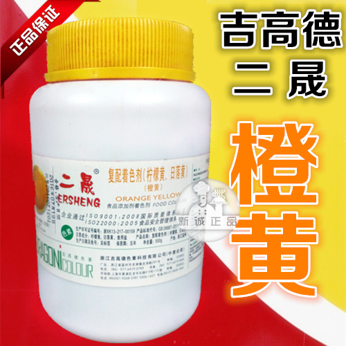 四皇冠正品 二晟牌/橙黄/日落黄,柠檬黄/温州吉高德色素/500克装在类目 粮油米面/南北干货/调味品, 烘焙原料/辅料/食品添加剂-新, 食品添加剂, 食用色素中 - 来自Buy2taobao.com提供专业的淘宝代购服务