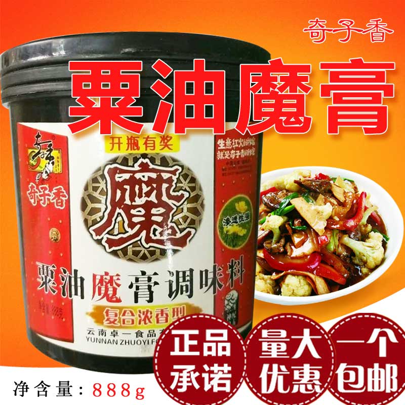 正品包邮 云南奇子香粟油魔膏(复合浓香型)888克在类目 粮油米面/南北干货/调味品, 调味品/果酱/沙拉, 调味料, 其它调料中 - 来自Buy2taobao.com提供专业的淘宝代购服务