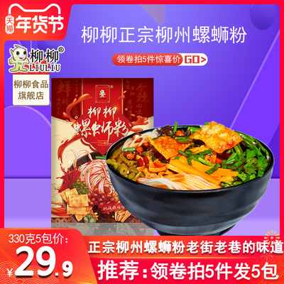 柳柳正宗柳州螺蛳粉广西特产螺丝粉方便速食螺狮粉米线酸辣粉包邮