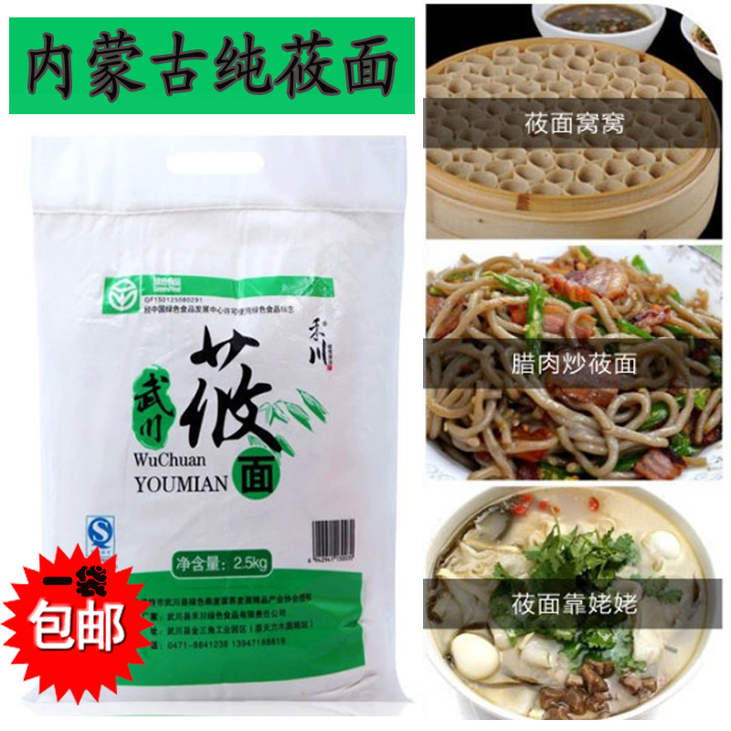 無糖莜面 內蒙古禾川 純武川莜面 莜麥 裸燕麥面粉 無糖燕麥 包郵在類目 糧油米麪/南北乾貨/調味品, 米/麪粉/雜糧, 麪粉/食用粉中 - 來自Buy2taobao.com提供專業的淘寶代購服務