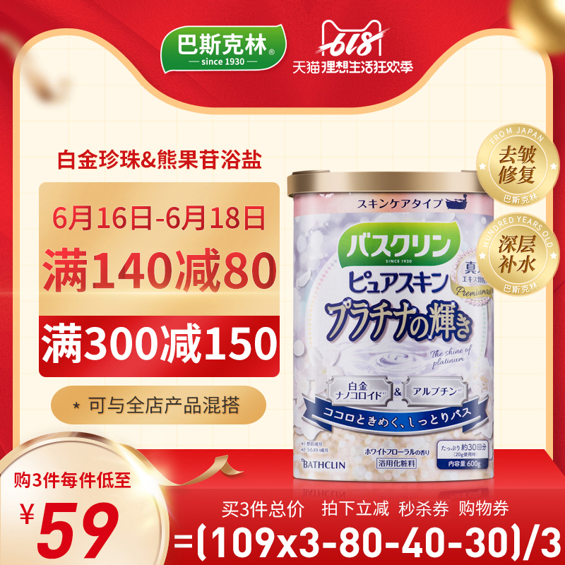 巴斯克林白金纳米胶体熊果苷浴盐去角质入浴剂泡泡浴抗皱纹|msdalam kategori Care pembersih/tuala wanita/kertas/Aromatherapy, Rambut dan badan/kebersihan peribadi, Pembersih badan, Mandian garam - dari Buy2taobao.com untuk memberikan perkhidmatan ejen Taobao profesional membeli