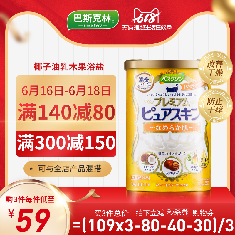 巴斯克林椰子油乳木果泡泡浴盐日本进口去角质鸡皮磨砂膏入浴剂|ruв категории туалетные чище/санитарно - гигиенических салфеток/бумага/Ароматерапия, шампунь/человек чистой, Очистка тела, соль для ванной - от Buy2taobao.com для оказания профессиональной услуги покупки агента Taobao