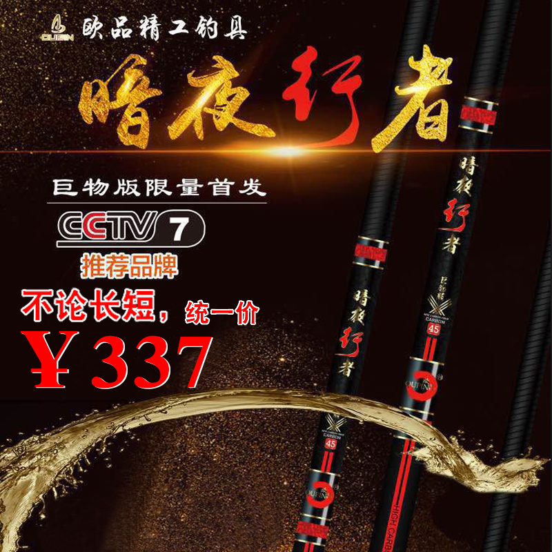 欧品暗夜行者超硬调巨物版台钓竿钓鱼竿休闲野钓湖库顺丰包邮渔竿|ruв категории открытый/альпинизм/в поход/Поездки товаров, Рыбалка оборудования, удочка - от Buy2taobao.com для оказания профессиональной услуги покупки агента Taobao