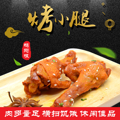 鲜客烤小腿香辣烧烤鸭翅根真空包装盐焗鸭腿小腿休闲办公网红零食