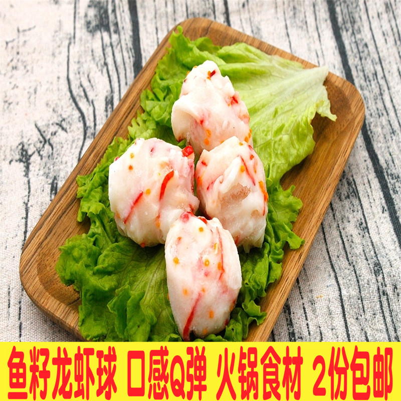 仿龙虾球火锅食材豆捞海鲜丸子鱼丸蟹籽龙虾丸250g拍2份包邮在类目 水产肉类/新鲜蔬果/熟食, 海鲜/水产品/制品, 虾类, 虾类制品中 - 来自Buy2taobao.com提供专业的淘宝代购服务