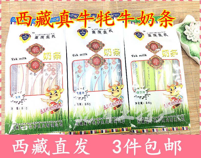 西藏特産休閑零食高原聖乳牦牛奶奶酪 牦牛奶幹1袋16.8元 3袋包郵在類目 零食/堅果/特產, 奶酪/乳製品/, 奶幹中 - 來自Buy2taobao.com提供專業的淘寶代購服務