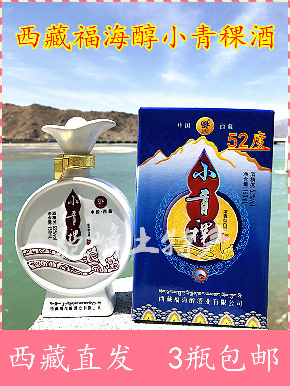西藏特産福海醇 青稞小酒52度 包郵 保碎 3瓶包郵 1瓶38.8元在類目 酒類, 其他酒類中 - 來自Buy2taobao.com提供專業的淘寶代購服務