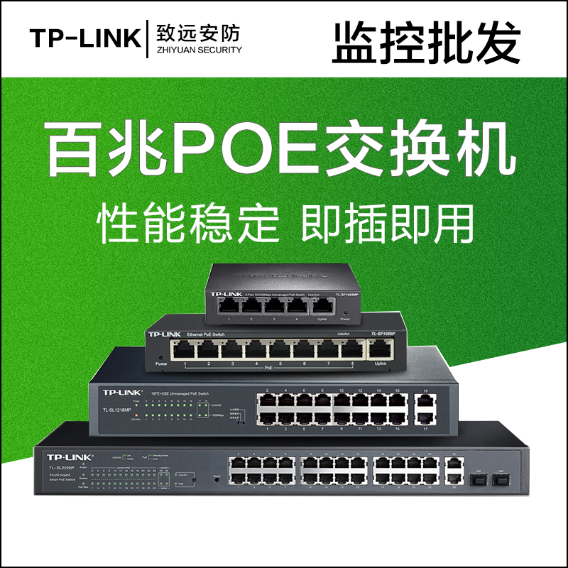 【致远安防】TL-SF1009P TPLINK网线供电交换机8口POE1口uplink在类目 电子/电工, 防盗报警器材及系统, 安防配件中 - 来自Buy2taobao.com提供专业的淘宝代购服务