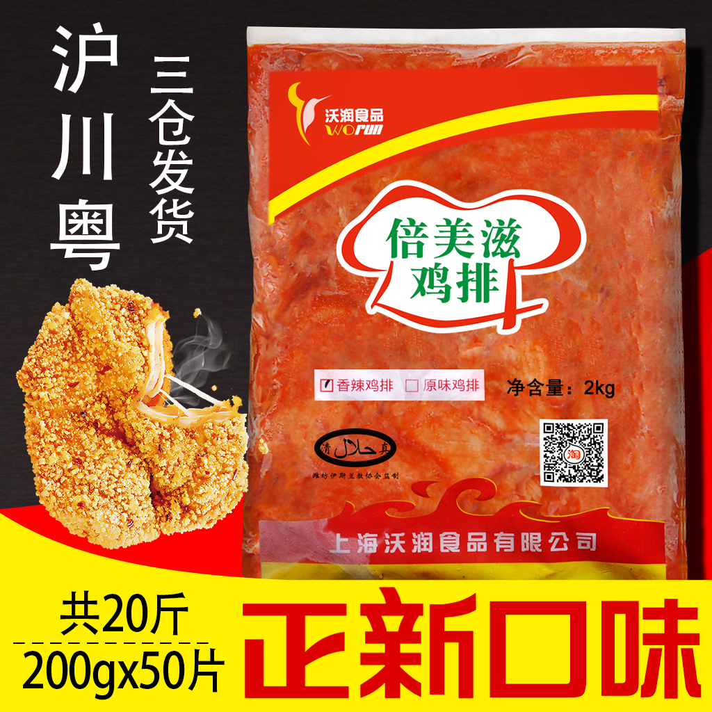 Premarin Chicken Chop Is the new Chicken Chop Partially Prepared Products Desktop Freezing chicken breast spicy commercial 50 slice 10kgin the Aquatic meat/Fresh fruits and vegetables/Cooked , Raw meat/Meat , Chicken , Raw chicken category - from Buy2taobao.com to provide professional Taobao agent buy service