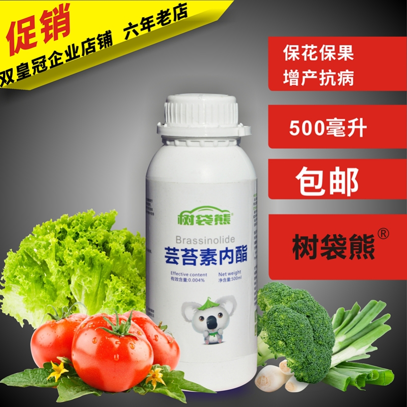 芸苔素 芸苔素内酯 进口品牌 树袋熊 500毫升 包邮 叶面肥营养液在类目 鲜花速递/花卉仿真/绿植园艺, 园艺用品, 家庭园艺肥料/营养土/营养液中 - 来自Buy2taobao.com提供专业的淘宝代购服务