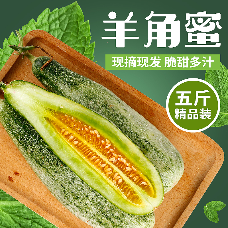 山東羊角蜜甜瓜新鮮應季水果脆甜小香瓜批發帶箱5斤包郵現摘現發在類目 水產肉類/新鮮蔬果/熟食, 新鮮水果, 其它中 - 來自Buy2taobao.com提供專業的淘寶代購服務