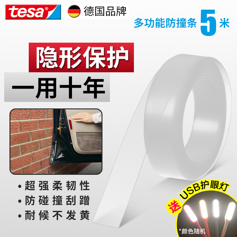 网红推荐tesa车用防撞条耐刮花透明保护膜隐形贴门边密封条无痕胶|msdalam kategori kereta/artikel/Fitting/Refit, aksesori luar automotif/pemasangan hiasan/melindungi, aksesori luar automotif, Kereta berpihak pelekat - dari Buy2taobao.com untuk memberikan perkhidmatan ejen Taobao profesional membeli